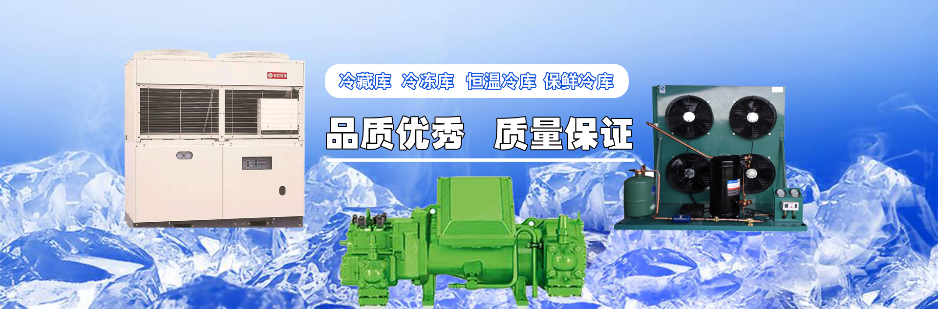 四川冷库厂家_冻库安装维修_低温车间设计_防爆冷库安装_冷库建设